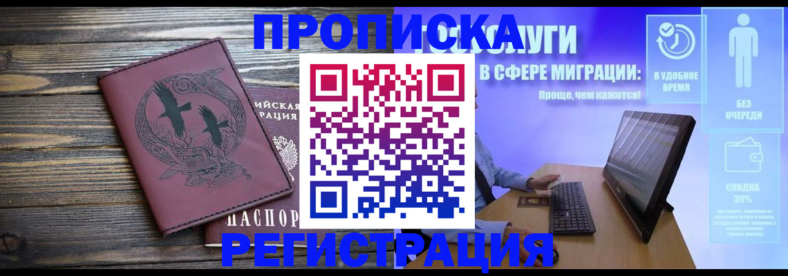 прописка для работы в Ульяновске