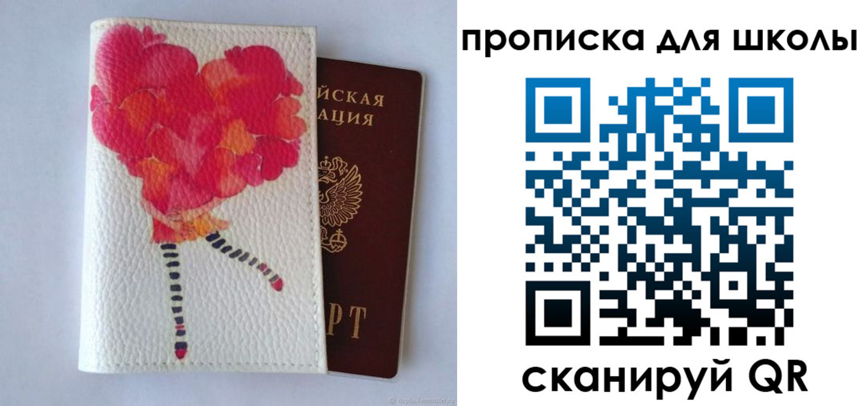прописка ребенка в Ульяновске